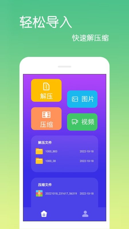 文件解压王app下载