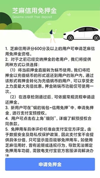 蜗享出行手机版 蜗享出行app
