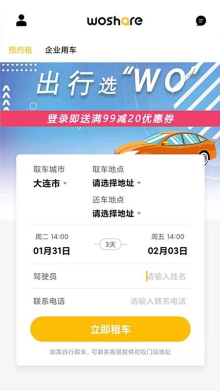 蜗享出行手机版 v3.9.27 安卓版 1