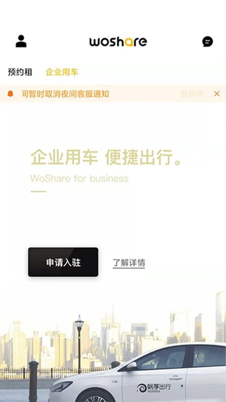 蜗享出行手机版 v3.9.27 安卓版 3