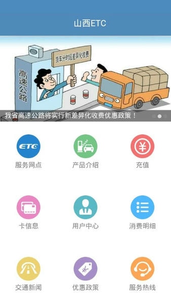 山西ETC最新版本 v1.2.7 安卓版 0