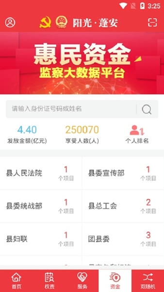 阳光蓬安权责监督平台 阳光蓬安app最新版下载