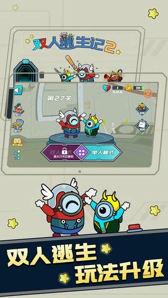 双人逃生记2官方版 v1.0 安卓版 1