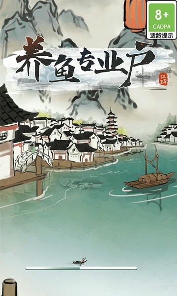 养鱼专业户红包版 v1.0.0 安卓版 1