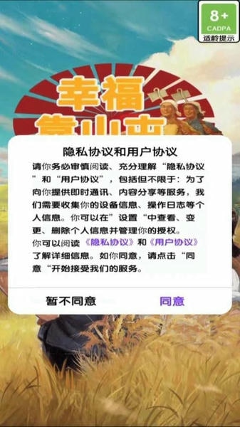 幸福靠山屯官方正版 v1.0.0 安卓版 0