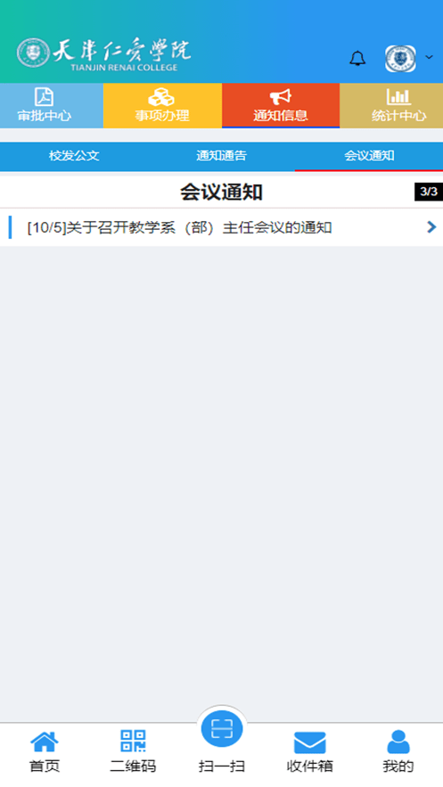 智慧仁爱系统平台 v2.4 安卓版 2