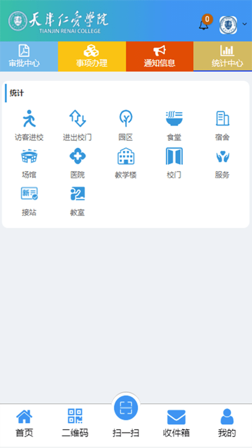 智慧仁爱系统平台 智慧仁爱app下载