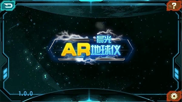 晨光ar地球仪软件 v1.0.20 安卓版 0