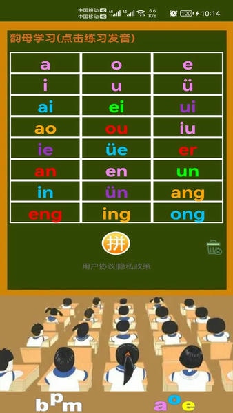 小学生学拼音app v8.6 安卓版 0