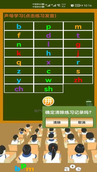 小学生学拼音app v8.6 安卓版 3