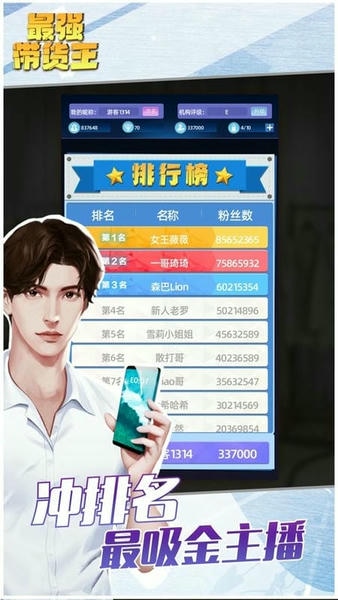 最强带货王完整版 v2.5 安卓版 1