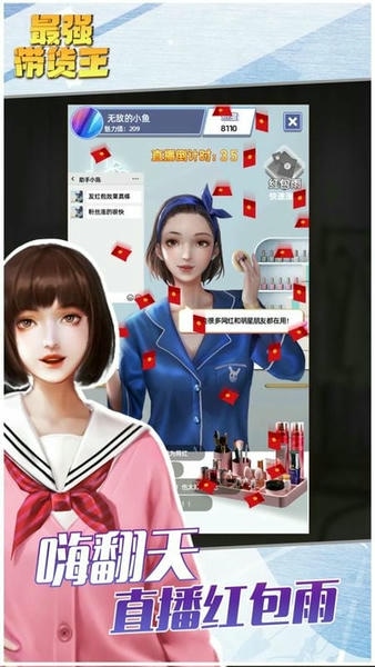 最强带货王完整版 最强带货王游戏