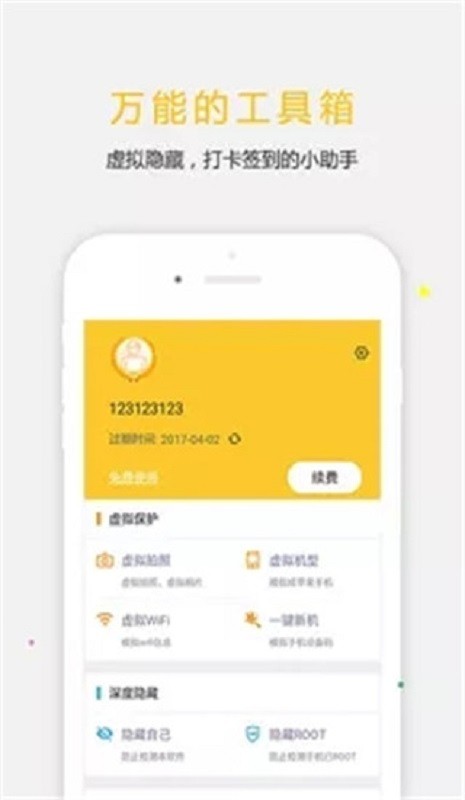 天下任我行pro版免root版 v2.3.6 安卓版 0