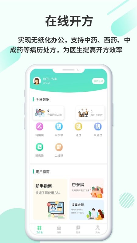 欣九康医生版app v1.1.6 安卓版 0