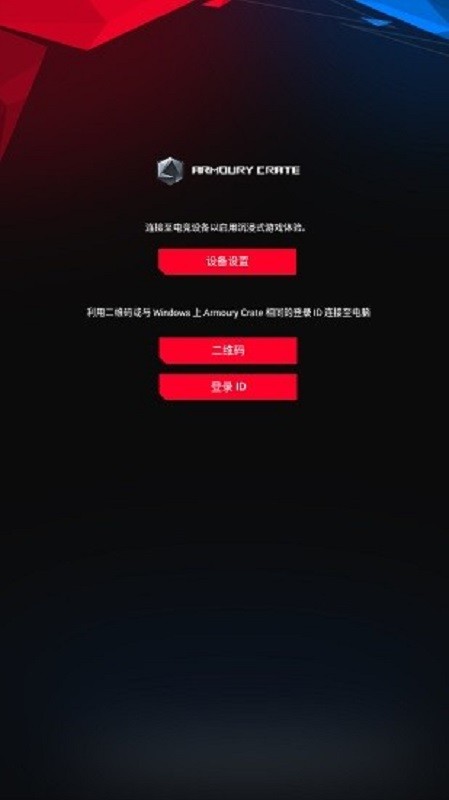 ARMOURY CRATE app(rog智控中心) v6.0.6 安卓版 2