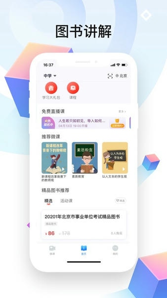 中公事业单位软件 v1.0.8 安卓版 0