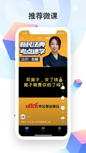 中公事业单位软件 中公事业单位app下载