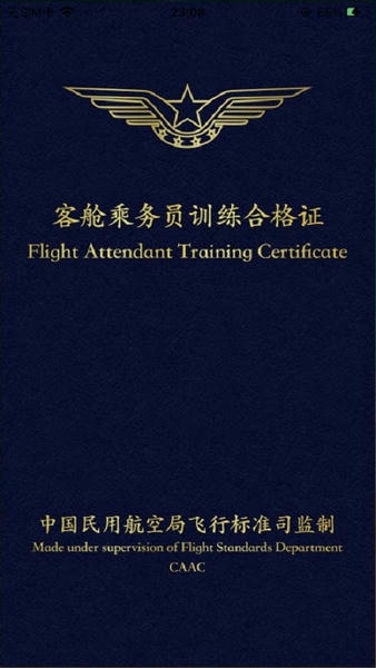 乘务电子训练合格证官方版 东航乘务电子训练合格证app下载