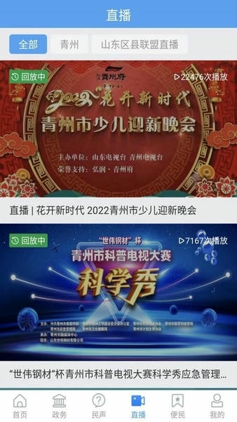 看青州客户端 看青州手机app下载