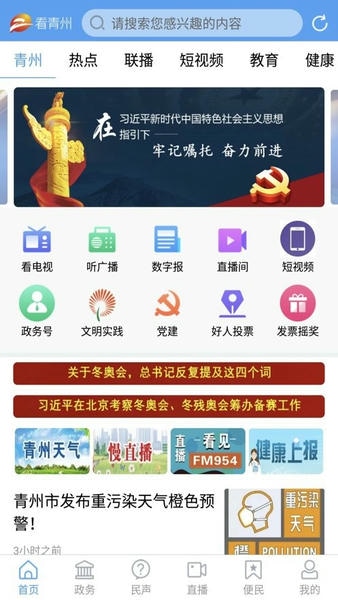 看青州客户端 v1.1.22 安卓版 1