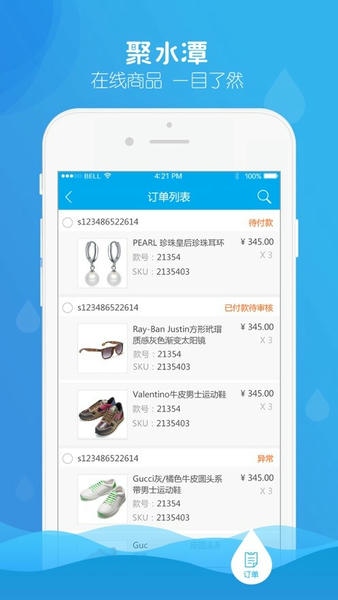 聚水潭手机版(JustErp) v3.0.9 安卓版 0