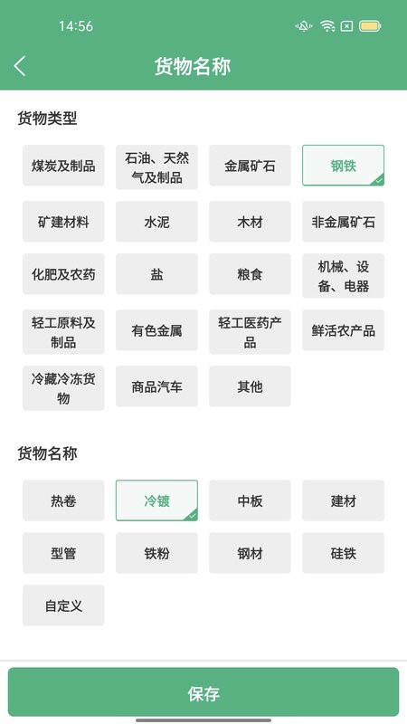 运销宝企业app v4.4.6 安卓版 2