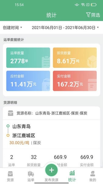 运销宝企业app 运销宝企业最新版下载