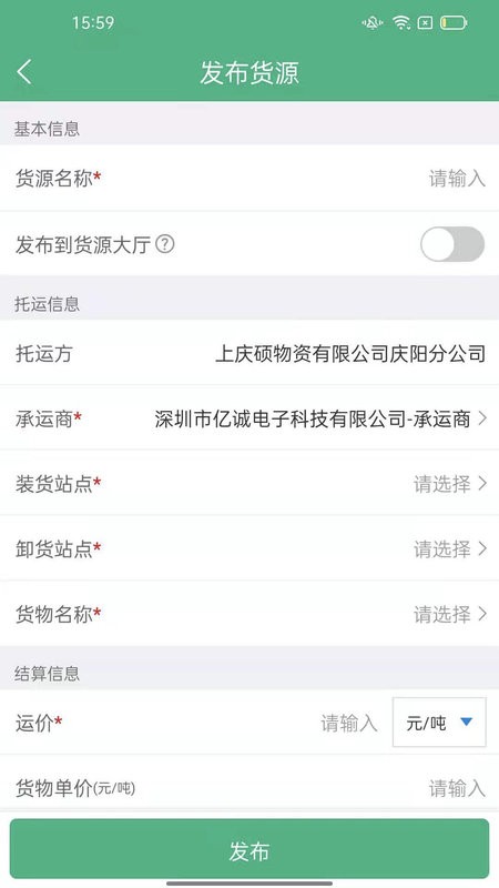 运销宝企业app v4.4.6 安卓版 1