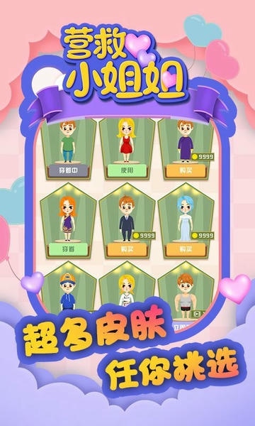 营救小姐姐官方版 v2.0.2 安卓版 1
