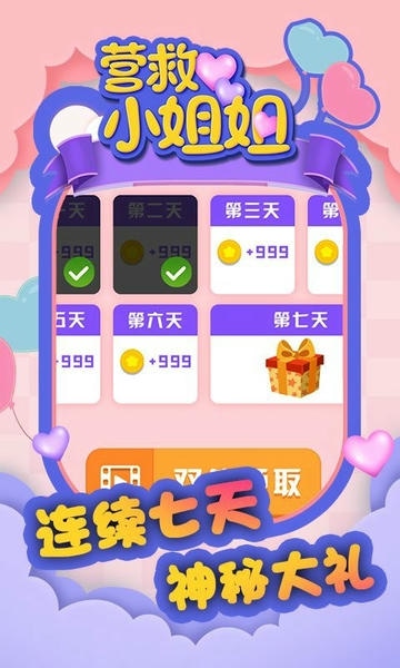 营救小姐姐官方版 v2.0.2 安卓版 0