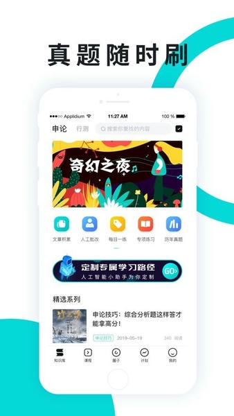 申论一点通官方版 v4.0.1 安卓最新版 2