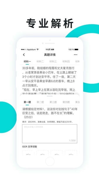 申论一点通官方版 v4.0.1 安卓最新版 1