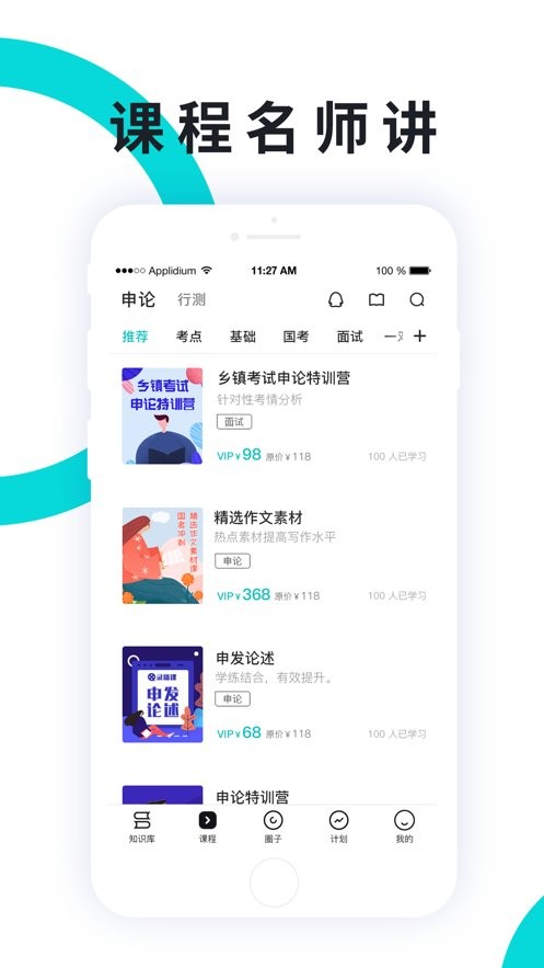 申论一点通官方版 申论一点通app