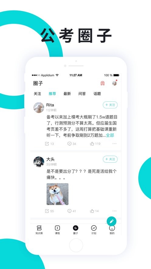 申论一点通官方版 v4.0.1 安卓最新版 0