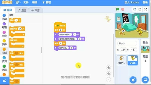 scratch中文教程系列 v1.9 安卓官方版 3