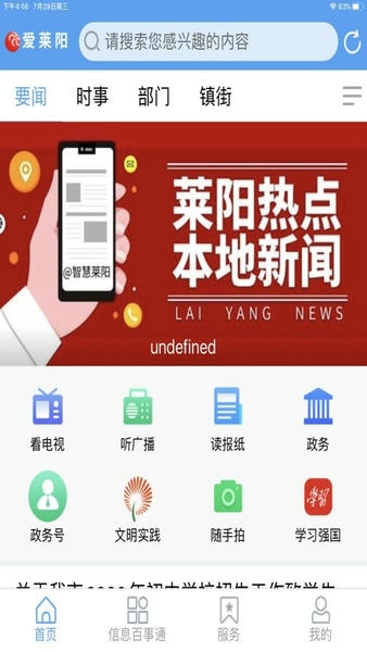 爱莱阳客户端 v0.0.31 安卓版 0