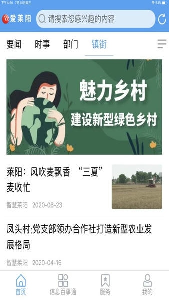 爱莱阳客户端 爱莱阳app下载