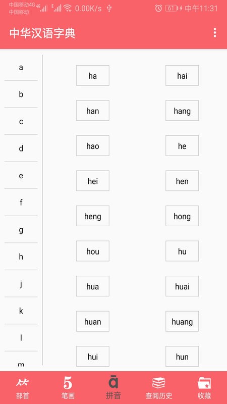 中华汉语字典最新版 v1.058 安卓版 0
