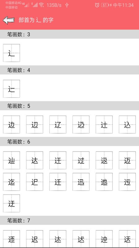 中华汉语字典最新版 v1.058 安卓版 1
