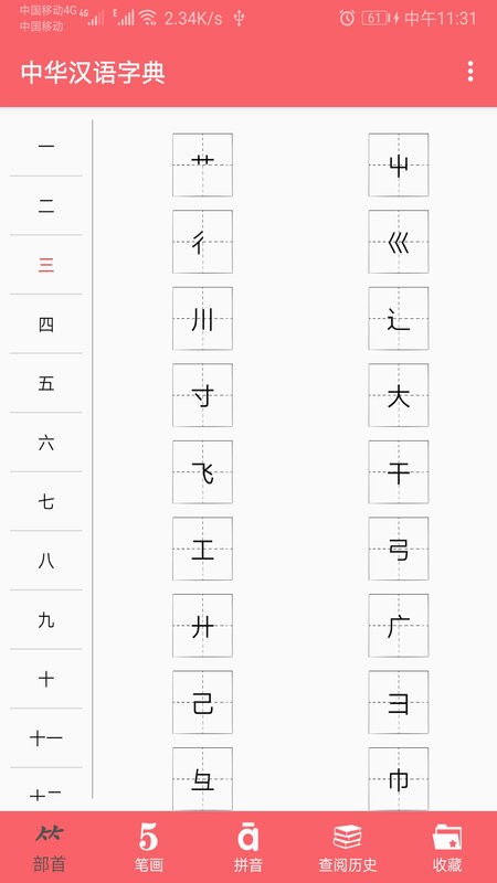 中华汉语字典最新版 中华汉语字典app下载