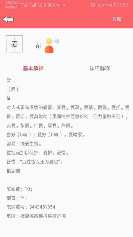 中华汉语字典最新版 v1.058 安卓版 3