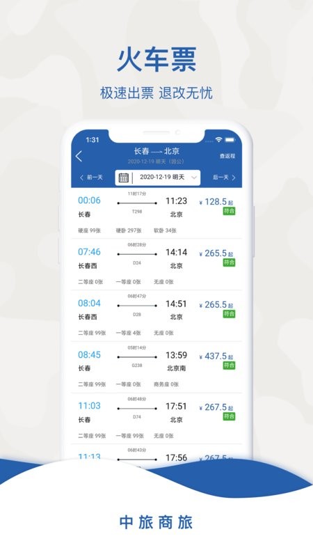中旅商旅app v2.1.3 安卓版 0