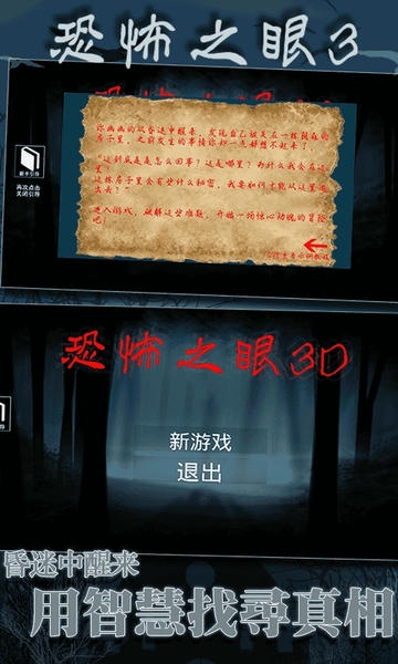 恐怖之眼3D手游 v1.1.2 安卓版 0