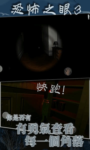 恐怖之眼3D手游 v1.1.2 安卓版 4