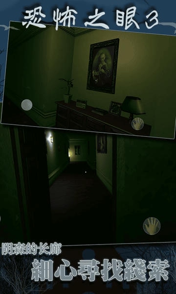 恐怖之眼3D手游 v1.1.2 安卓版 2