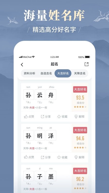 周易起名取名大师免费版(又名易起名取名大师) v1.3.0 安卓版 3