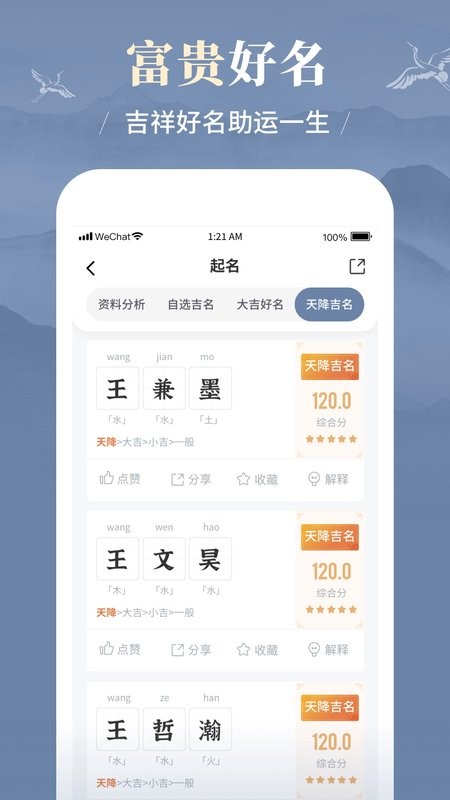 周易起名取名大师免费版(又名易起名取名大师) v1.3.0 安卓版 4