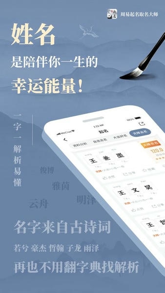 周易起名取名大师免费版(又名易起名取名大师) v1.3.0 安卓版 1