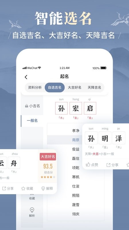 周易起名取名大师免费版(又名易起名取名大师) v1.3.0 安卓版 0