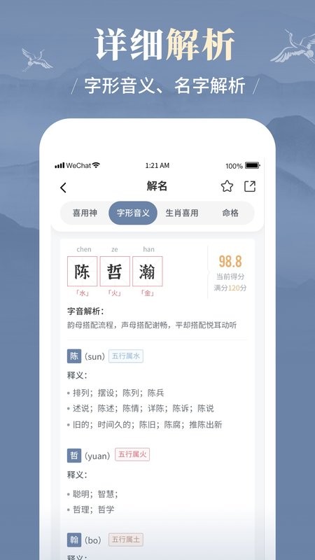 周易起名取名大师免费版 周易起名取名大师app下载